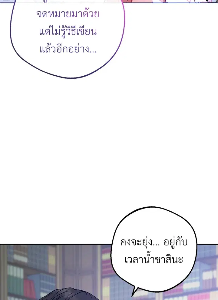 The Villainess Is Shy In Receiving Love – นางร้ายขี้อายเมื่อได้รับความรัก ตอนที่ 9 หน้า 29