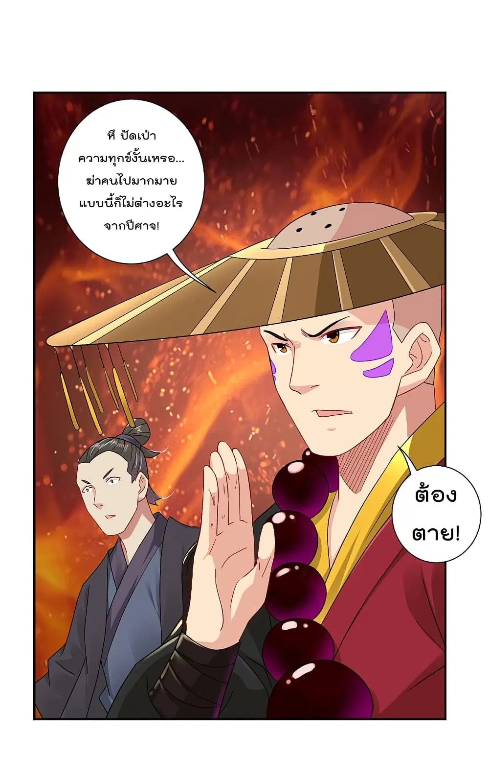 Rebirth God of War ตอนที่ 160 หน้า 17