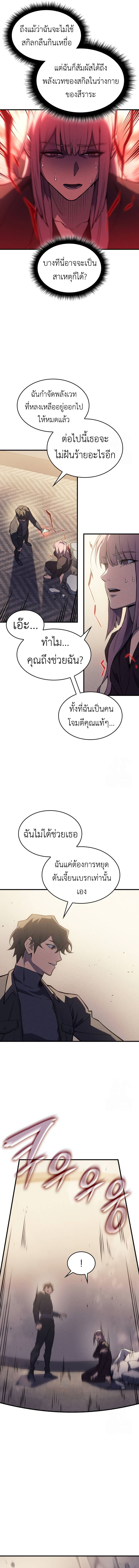 Regressing With the King’s Power เกิดใหม่พร้อมพลังแห่งราชัน ตอนที่ 68 หน้า 3