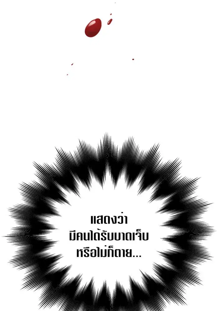 Your Throne ตอนที่ 118 หน้า 17