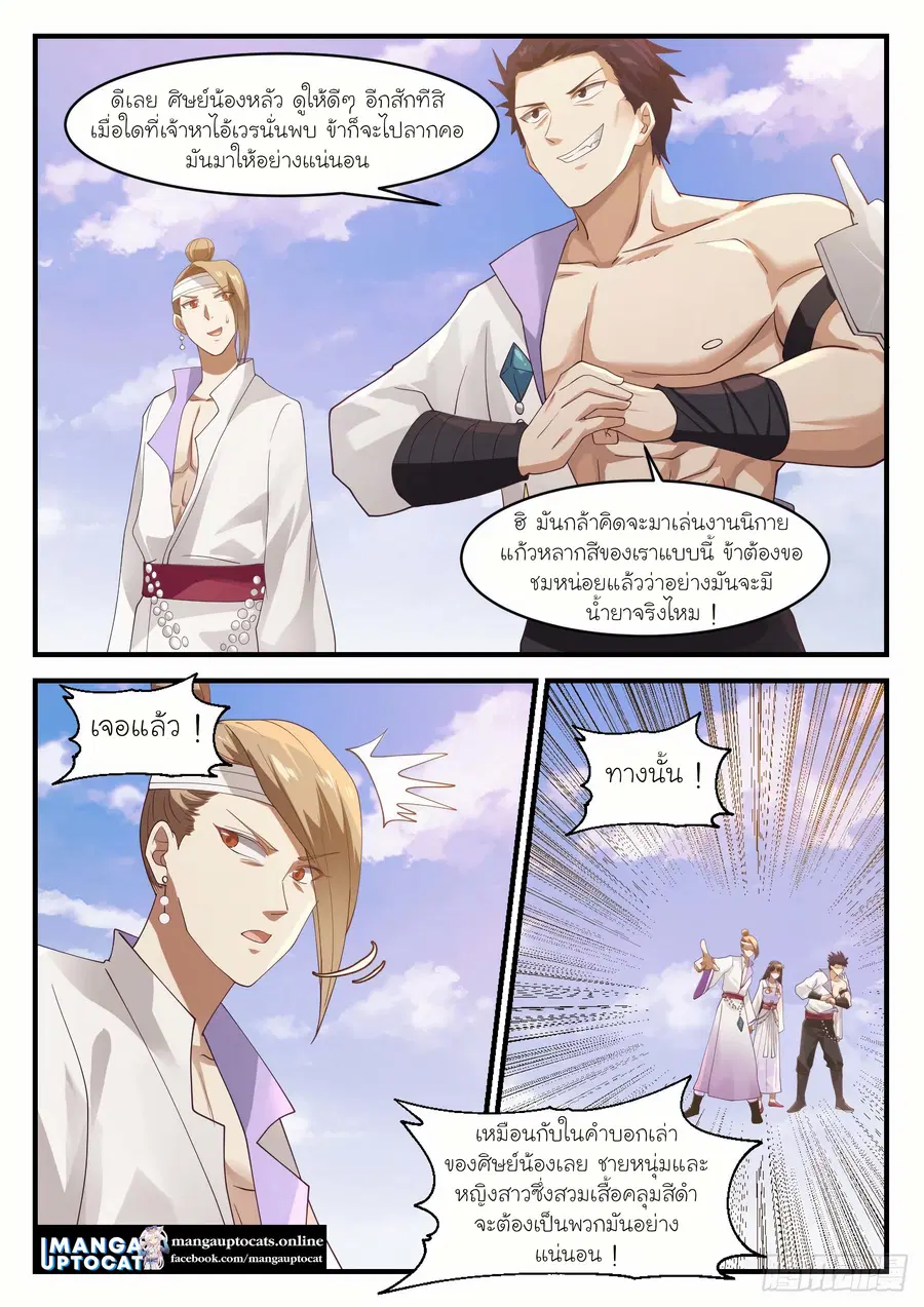 Martial Peak ตอนที่ 1182 หน้า 8