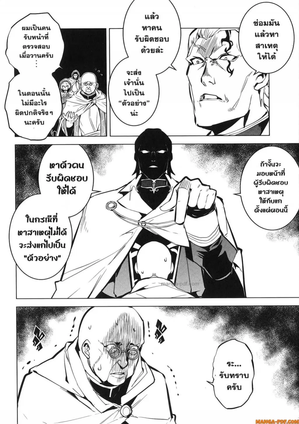 Tensei Kenja no Isekai Life ตอนที่ 76 หน้า 22