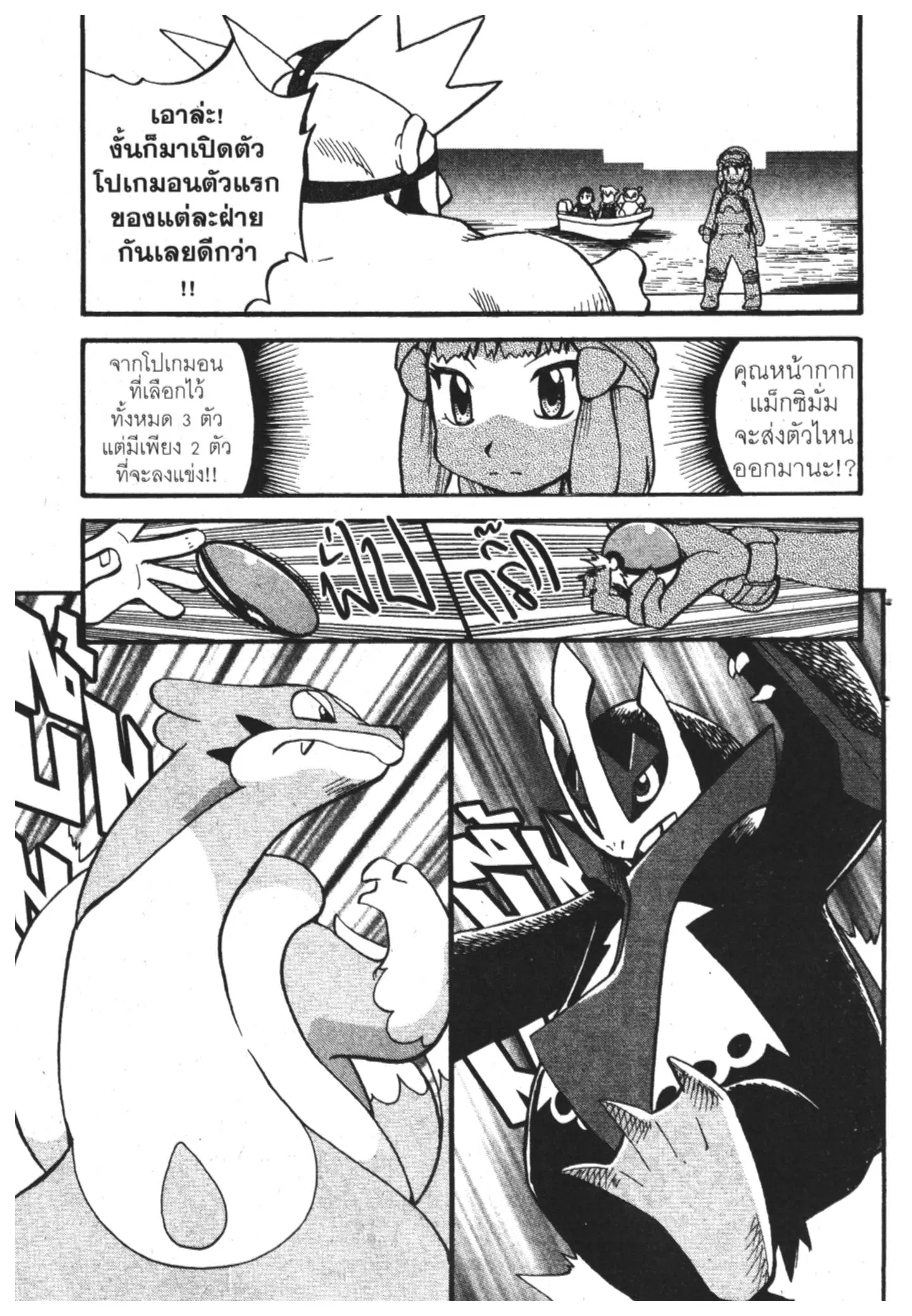 Pokémon ตอนที่ 365 หน้า 13