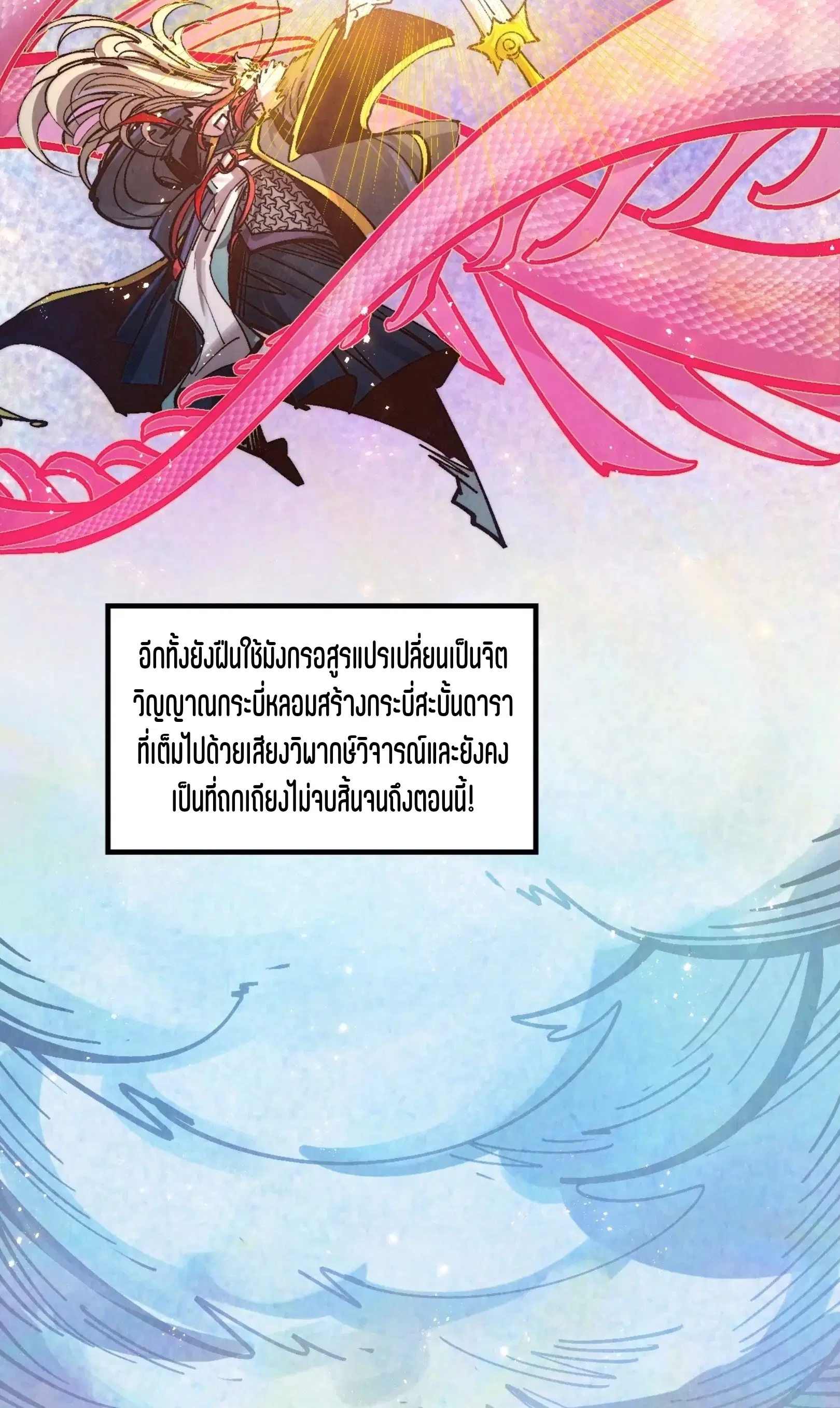 The Eternal Supreme ตอนที่ 393 หน้า 65