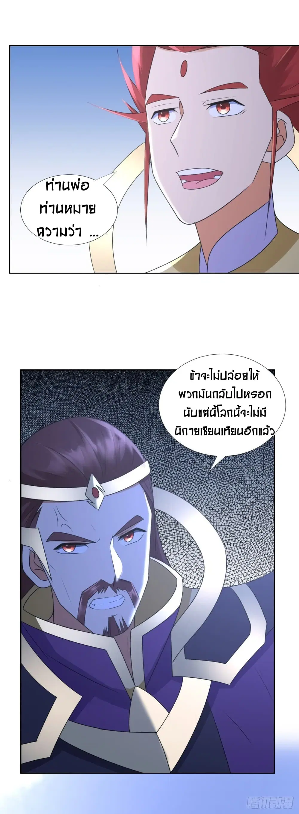 Zhi Zun Chong Sheng ตอนที่ 75 หน้า 9