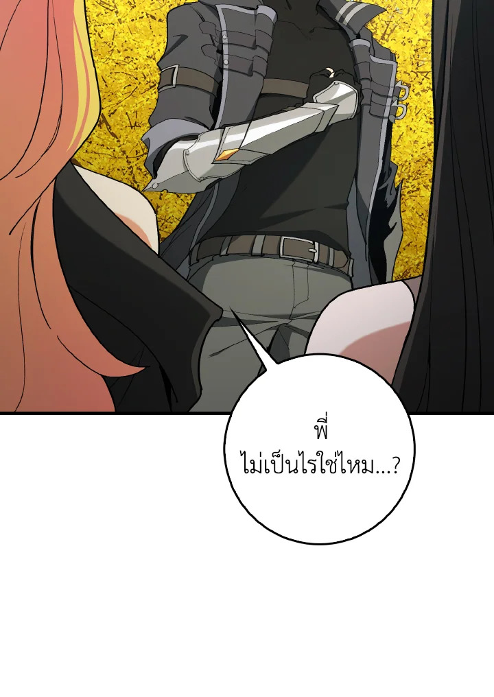 Max Level Player ตอนที่ 101 หน้า 15
