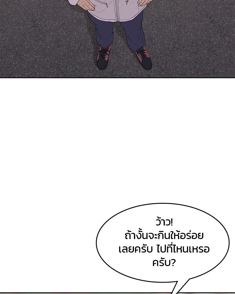 Kitchen Soldier ตอนที่ 102 หน้า 88