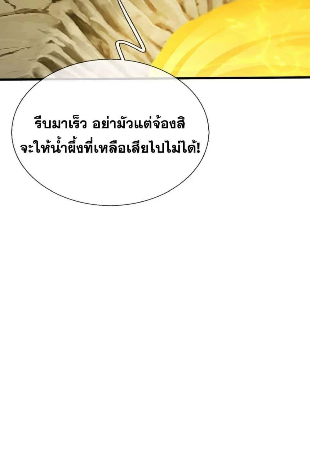 I Can Become A Sword God ตอนที่ 222 หน้า 50