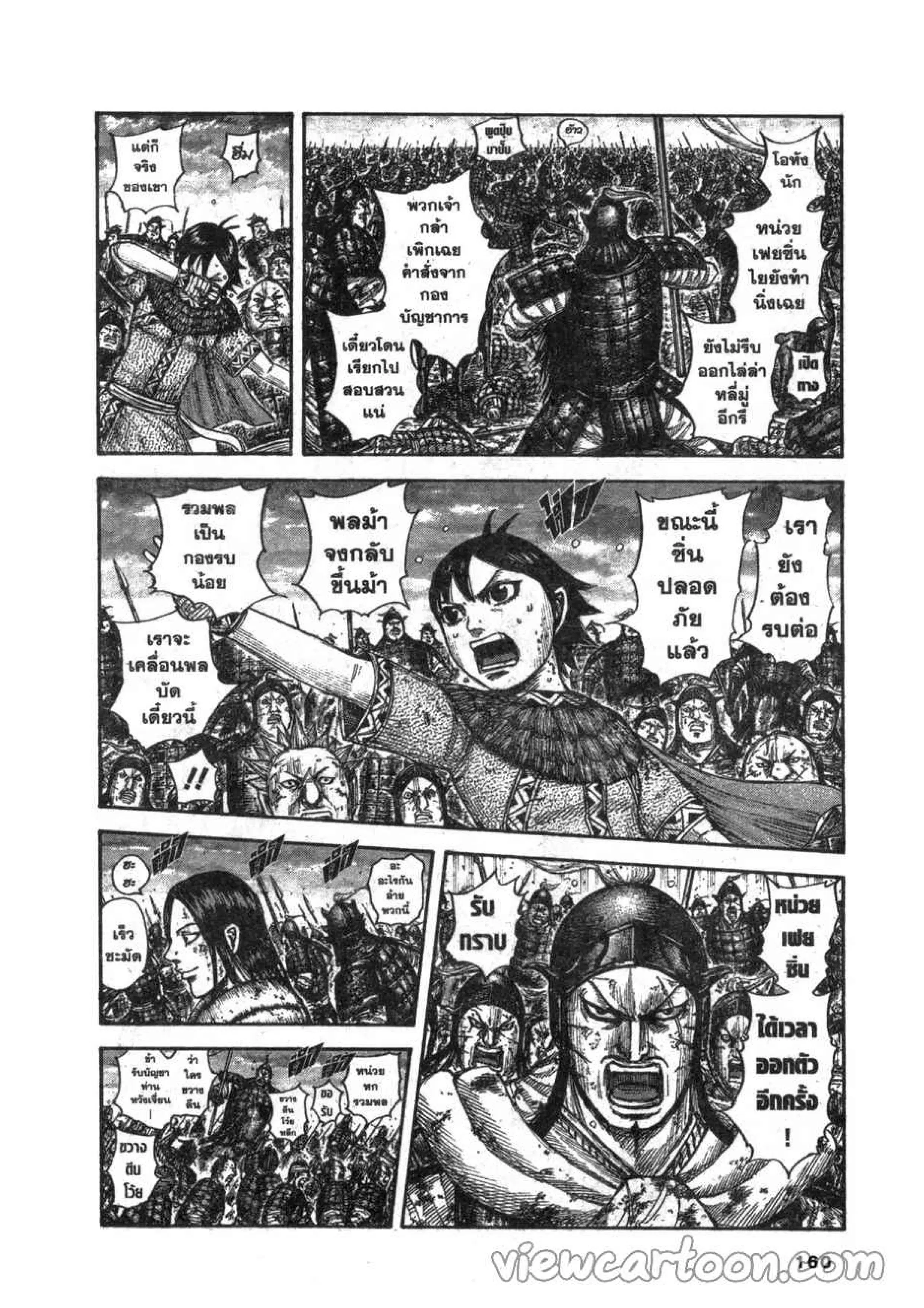 Kingdom ตอนที่ 632 หน้า 12
