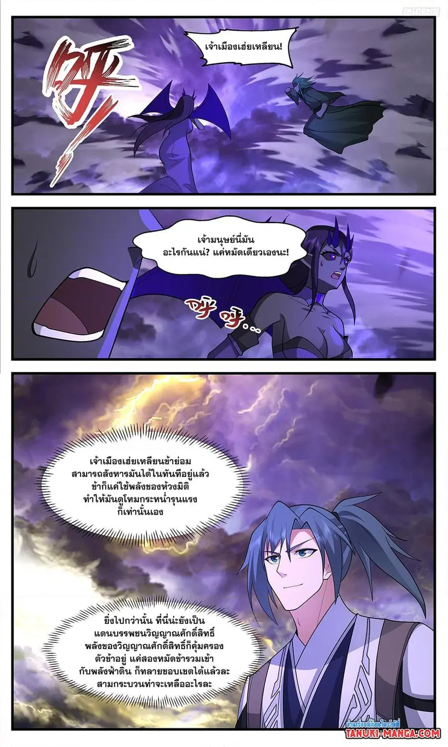Martial Peak ตอนที่ 3424 หน้า 7