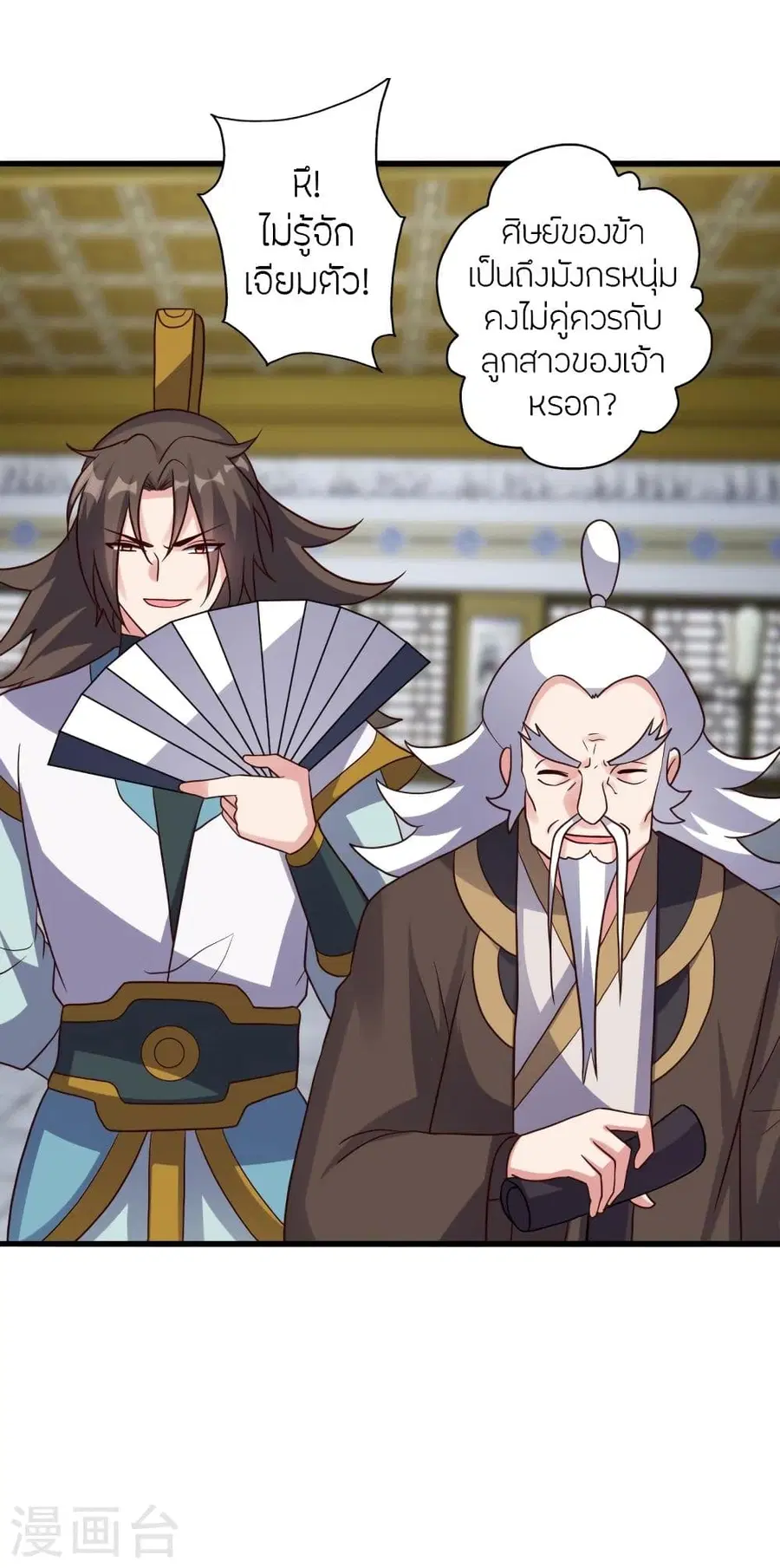 Banished Disciple’s Counterattack ราชาอมตะผู้ถูกขับไล่ ตอนที่ 329 หน้า 58