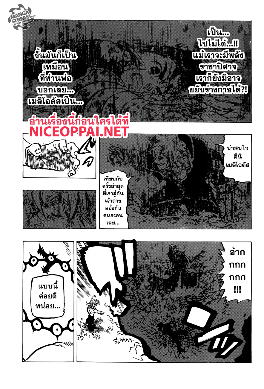 Nanatsu no Taizai ตอนที่ 246 หน้า 19