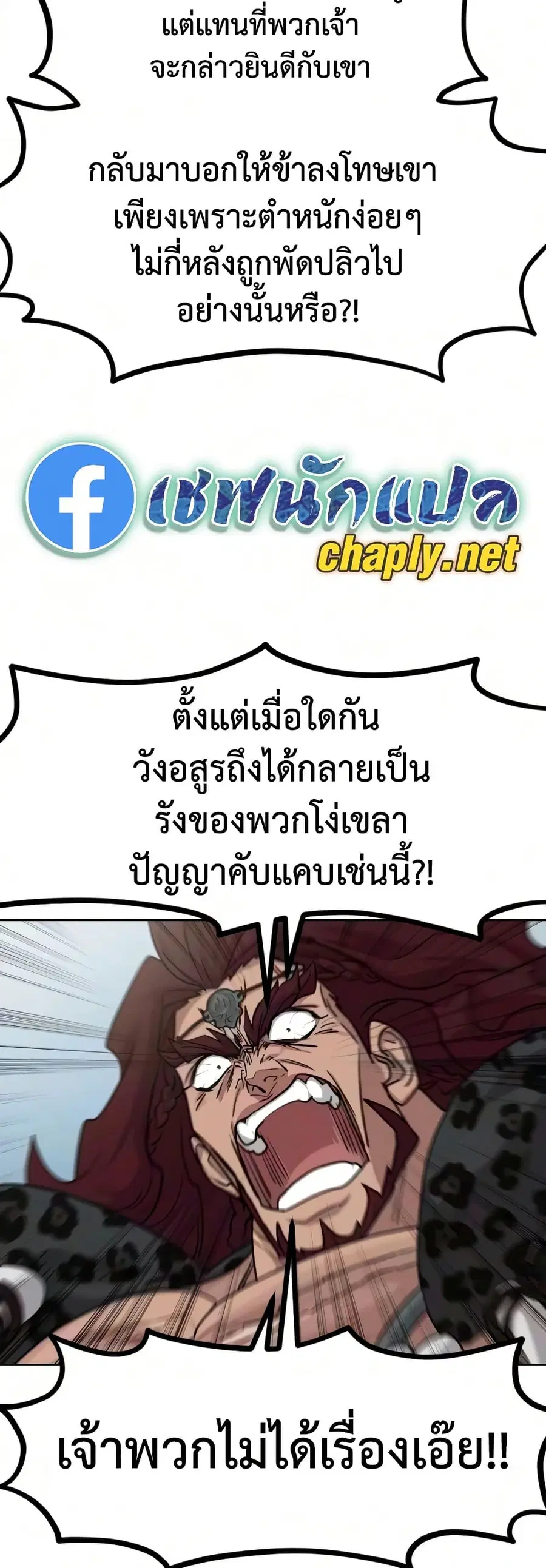 Return of the Mount Hua Sect ตอนที่ 164 หน้า 38