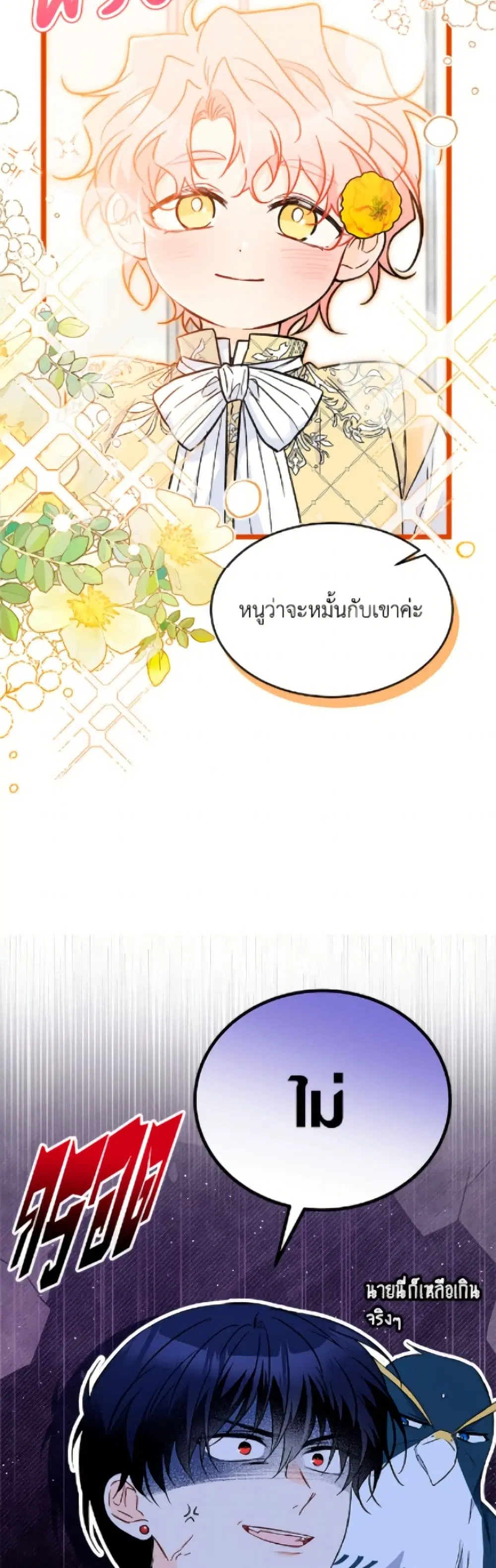 The Symbiotic Relationship Between a Panther and a Rabbit ตอนที่ 183 หน้า 14