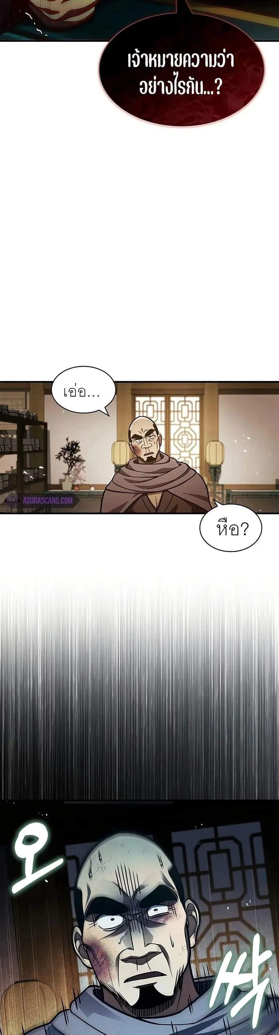 Heavenly Grand Archive’s Young Master ตอนที่ 52 หน้า 43