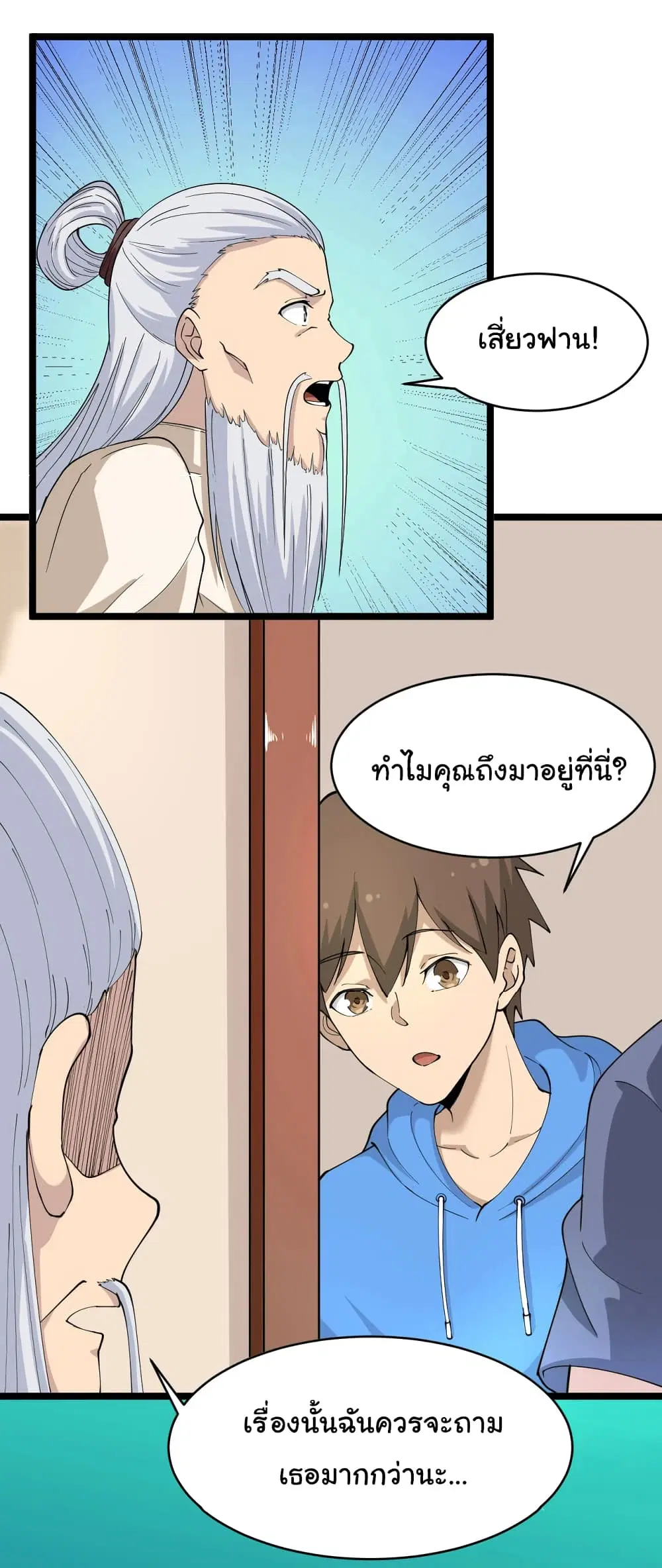 Sanjie Taobao Store ตอนที่ 43 หน้า 33