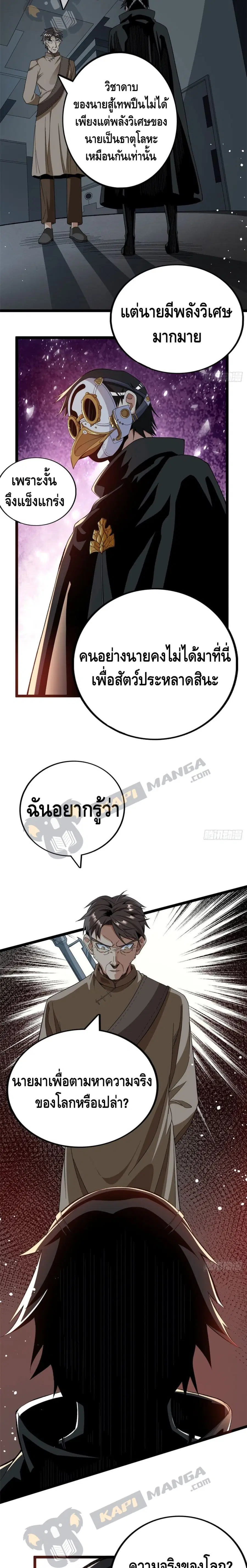 I Have 999 Skills ตอนที่ 16 หน้า 6
