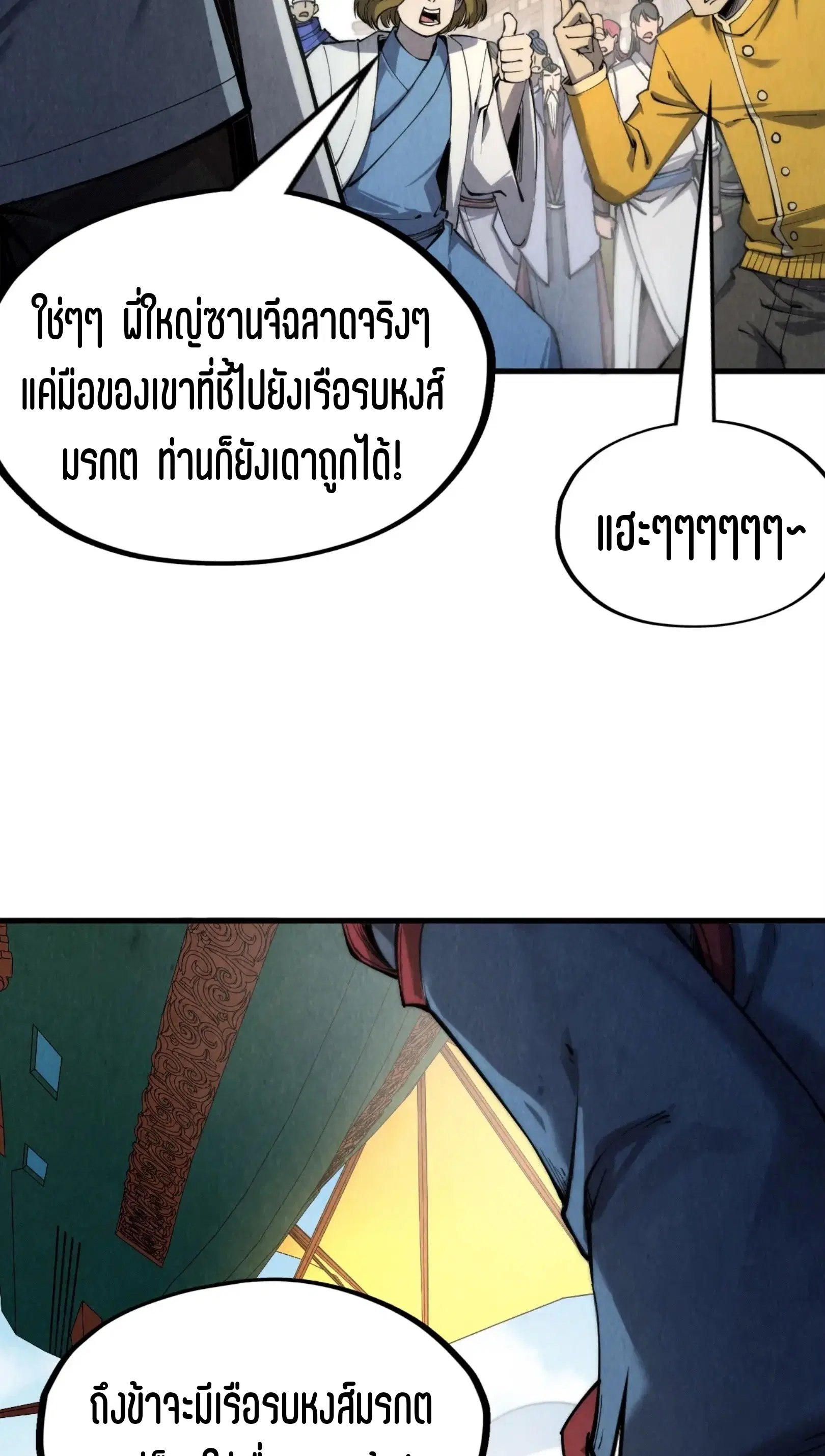 The Eternal Supreme ตอนที่ 214 หน้า 17
