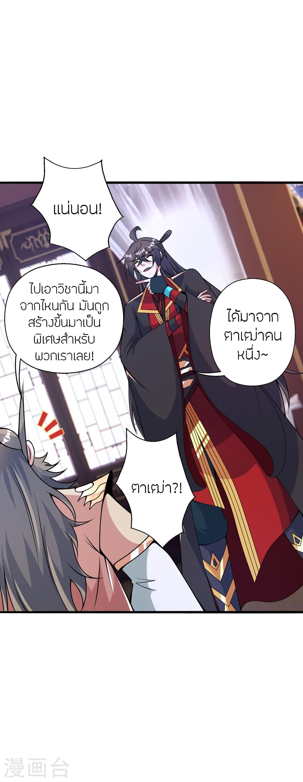 Banished Disciple’s Counterattack ราชาอมตะผู้ถูกขับไล่ ตอนที่ 417 หน้า 10