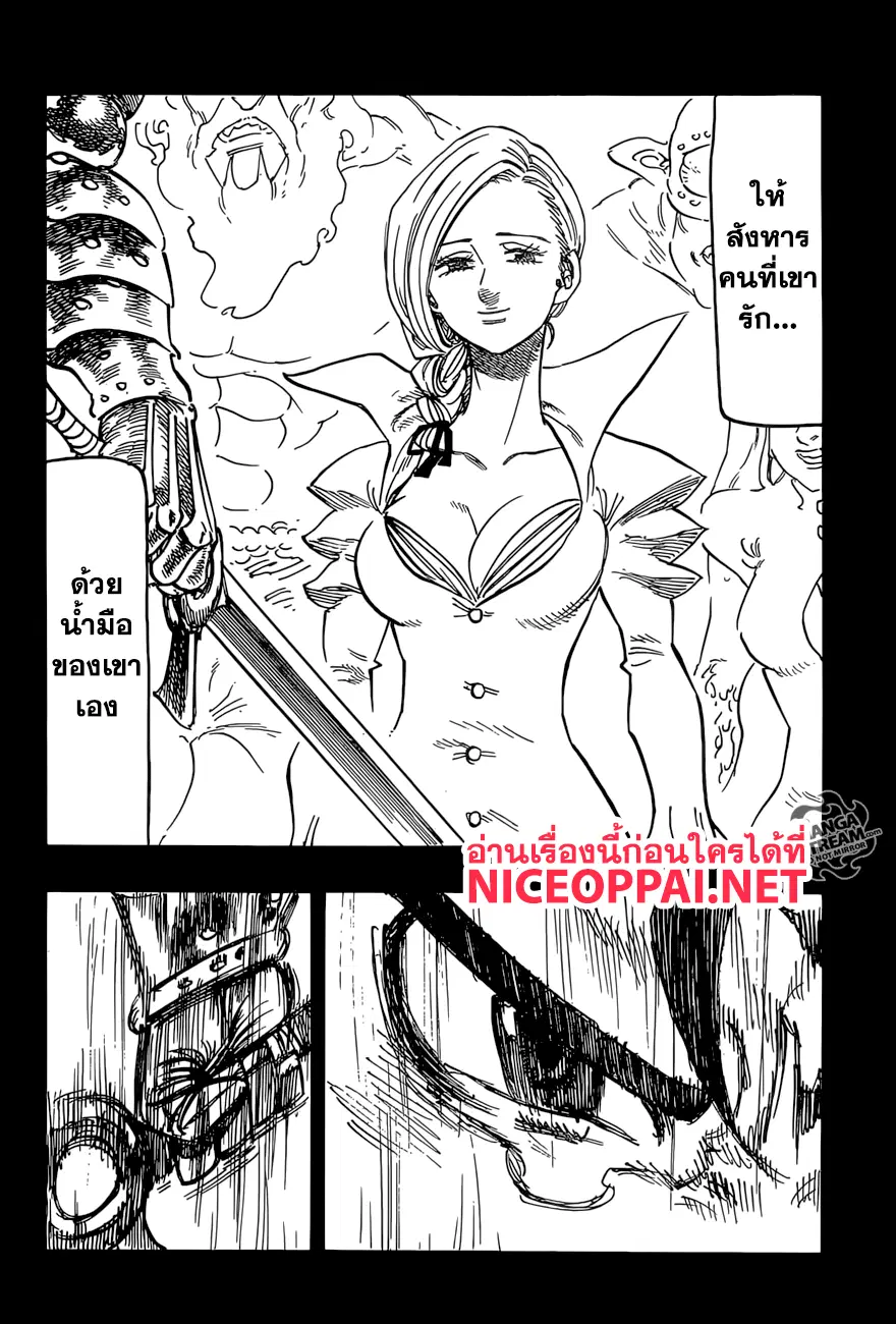Nanatsu no Taizai ตอนที่ 271 หน้า 16