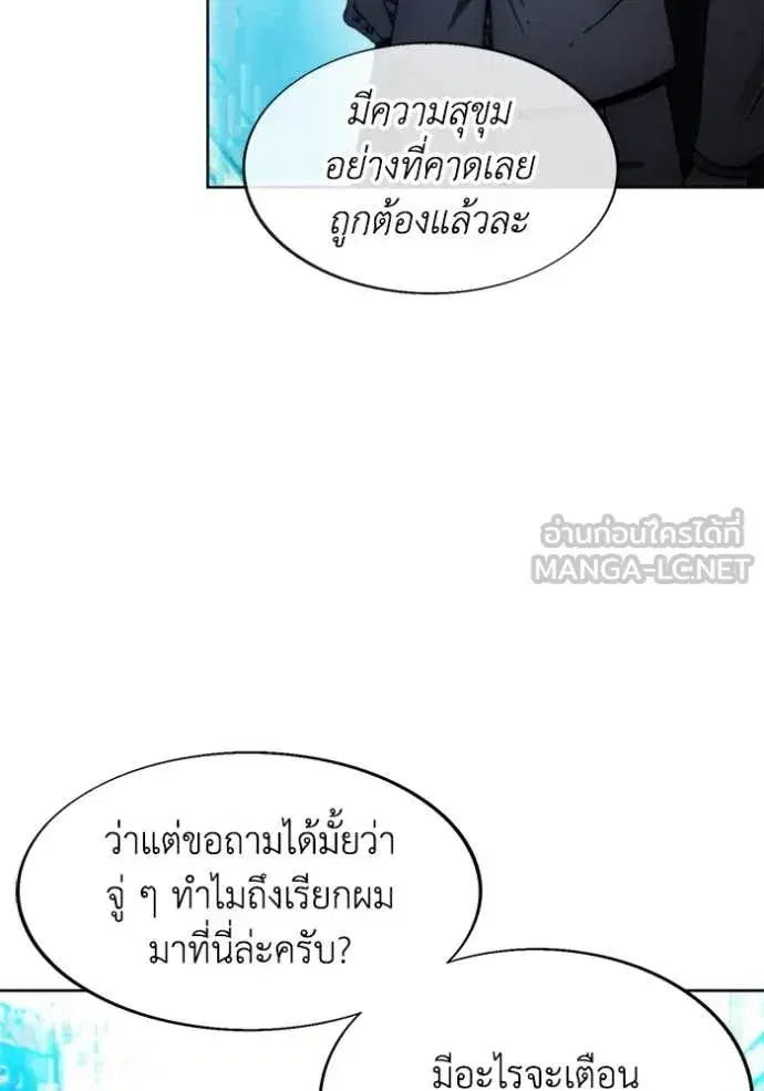How to Live as a Villain ตอนที่ 199 หน้า 84