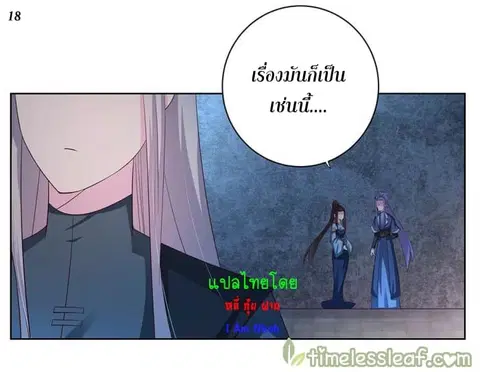 Above All Gods ตอนที่ 40 หน้า 19
