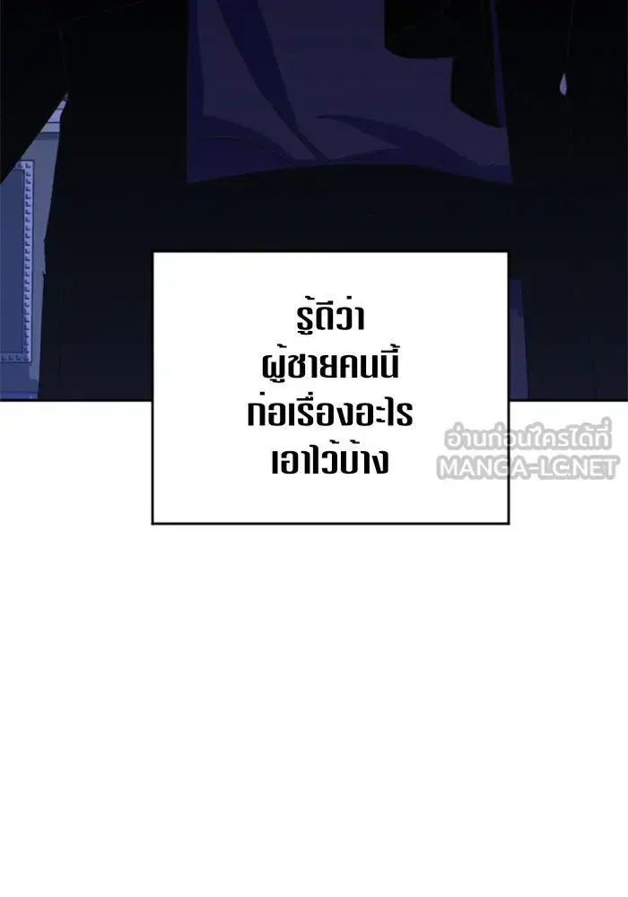 Your Throne ตอนที่ 33 หน้า 99