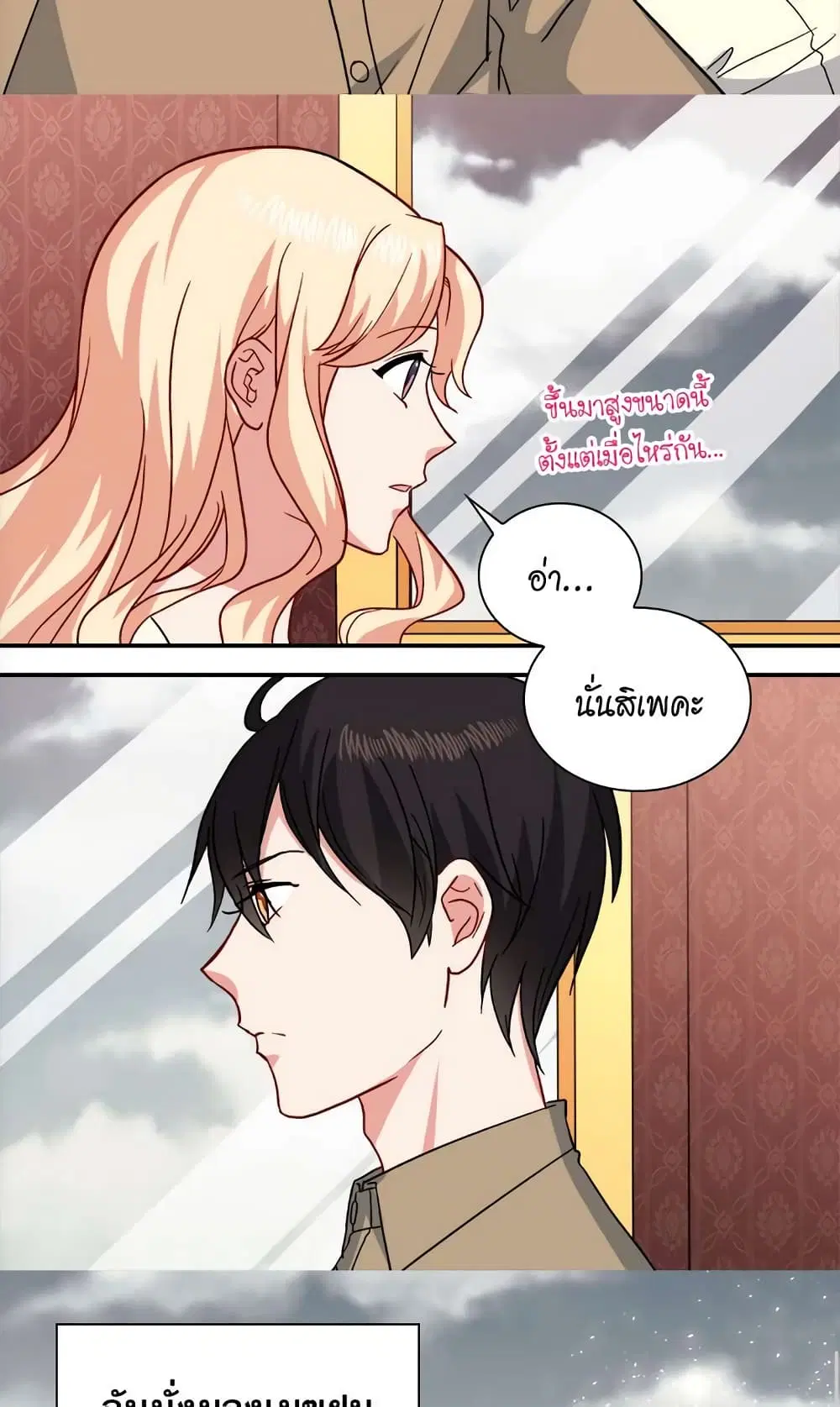 What It Takes to be a Villainess ตอนที่ 58 หน้า 20