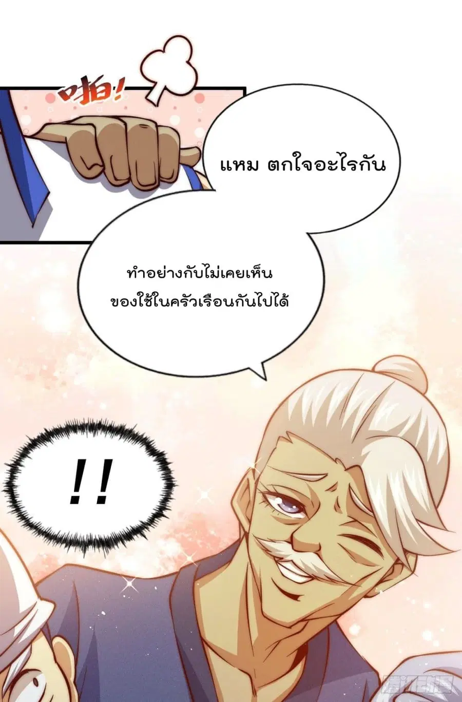 Who is your Daddy ตอนที่ 58 หน้า 36