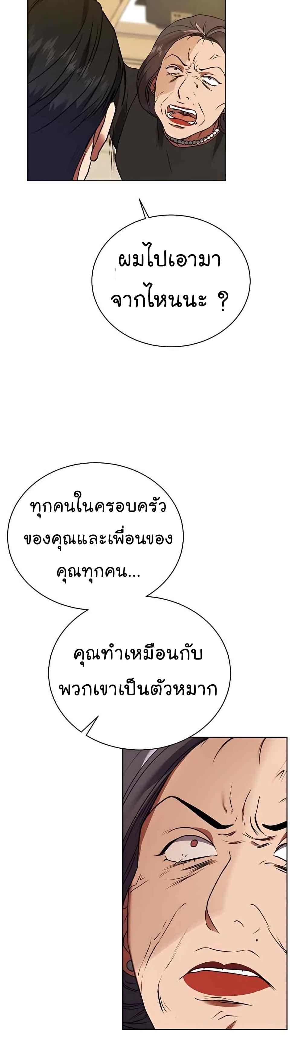 National Tax Service Thug ตอนที่ 22 หน้า 30