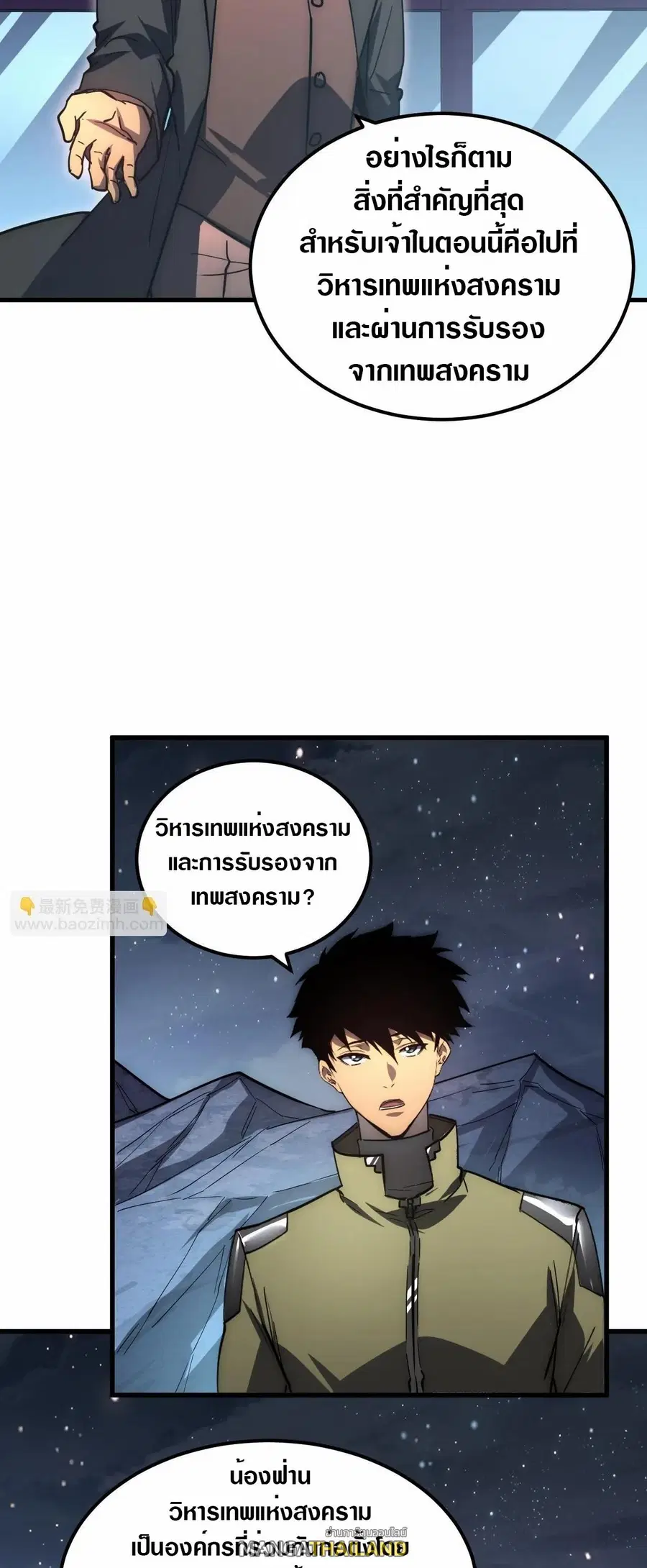 Rise From The Rubble ตอนที่ 197 หน้า 23