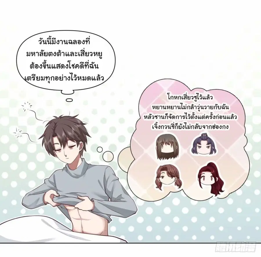 I Really Don’t Want to be Reborn ตอนที่ 172 หน้า 10