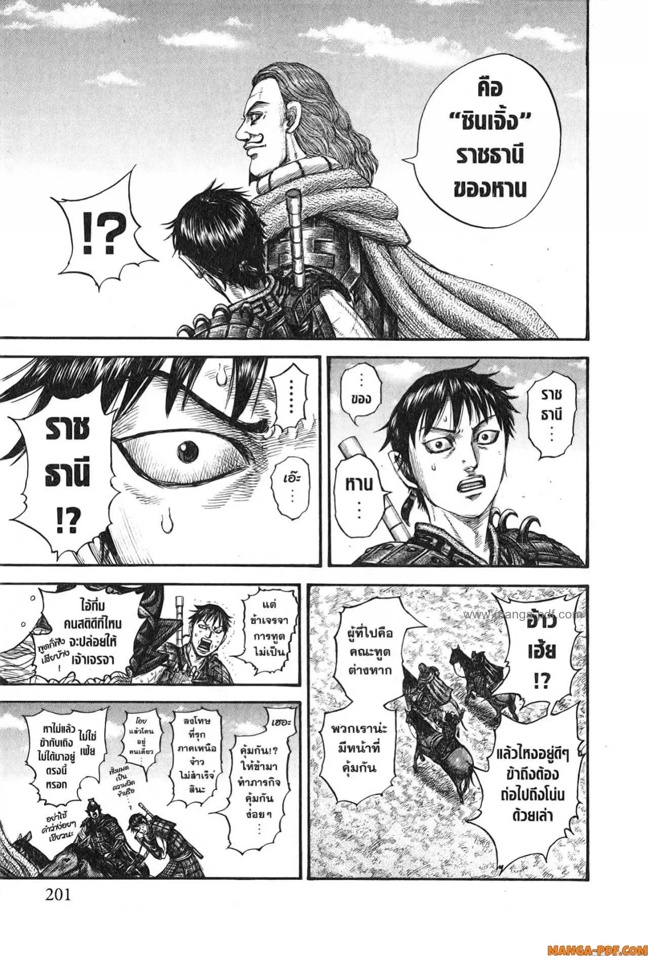 Kingdom ตอนที่ 756 หน้า 15