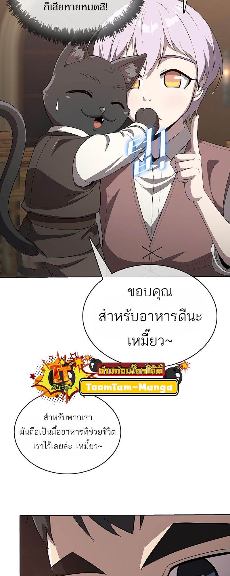 The Strongest Chef in Another World เชฟพันธุ์แกร่งในต่างโลก ตอนที่ 22 หน้า 42