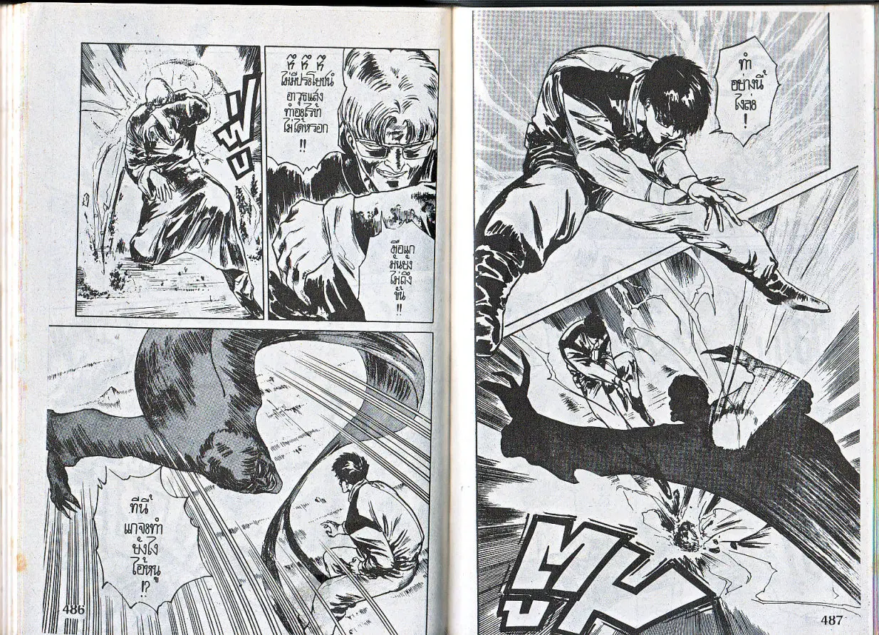 Makai Toshi Hunter ตอนที่ 22 หน้า 9