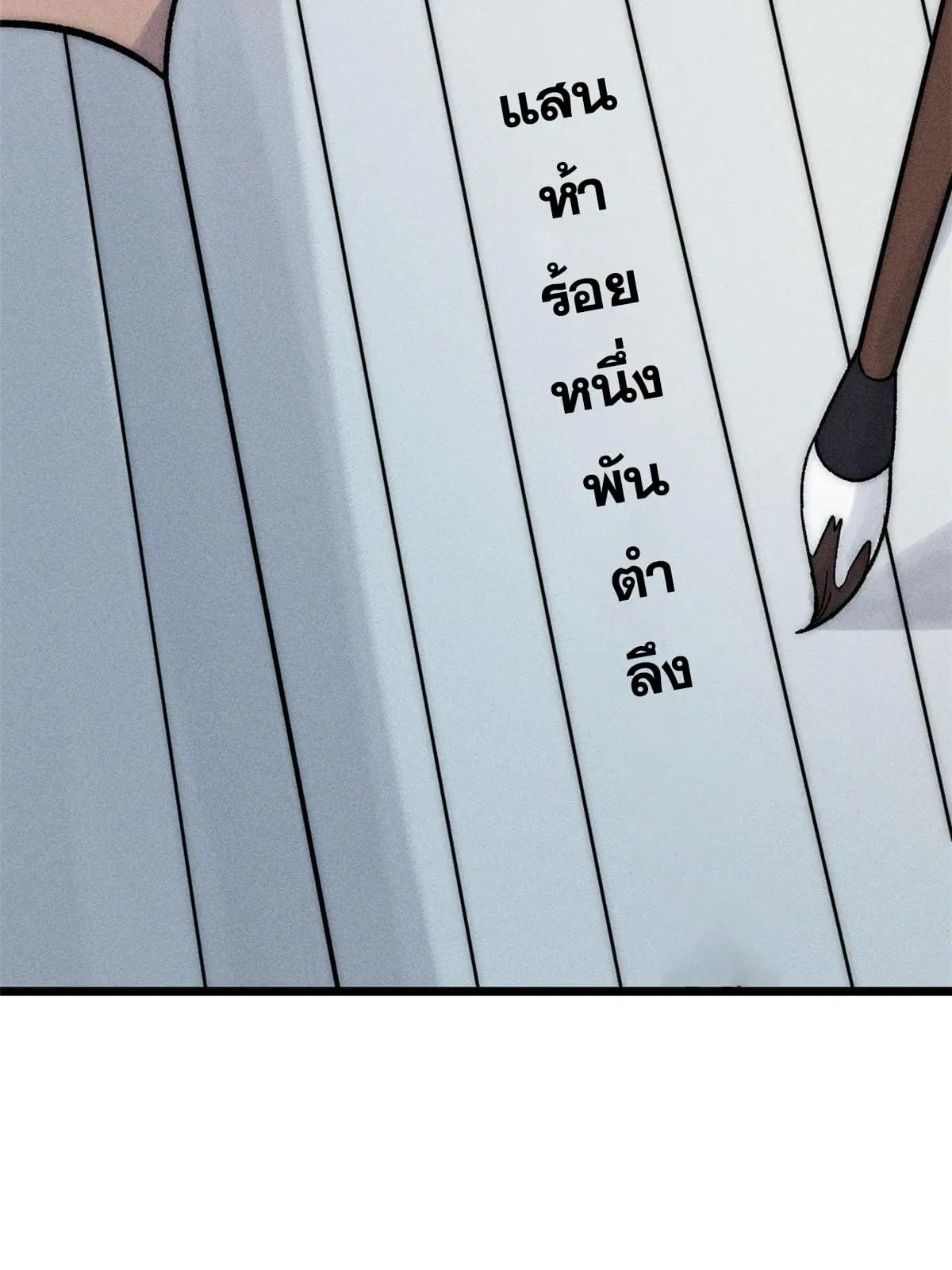All Hail the Sect Leader ตอนที่ 201 หน้า 73