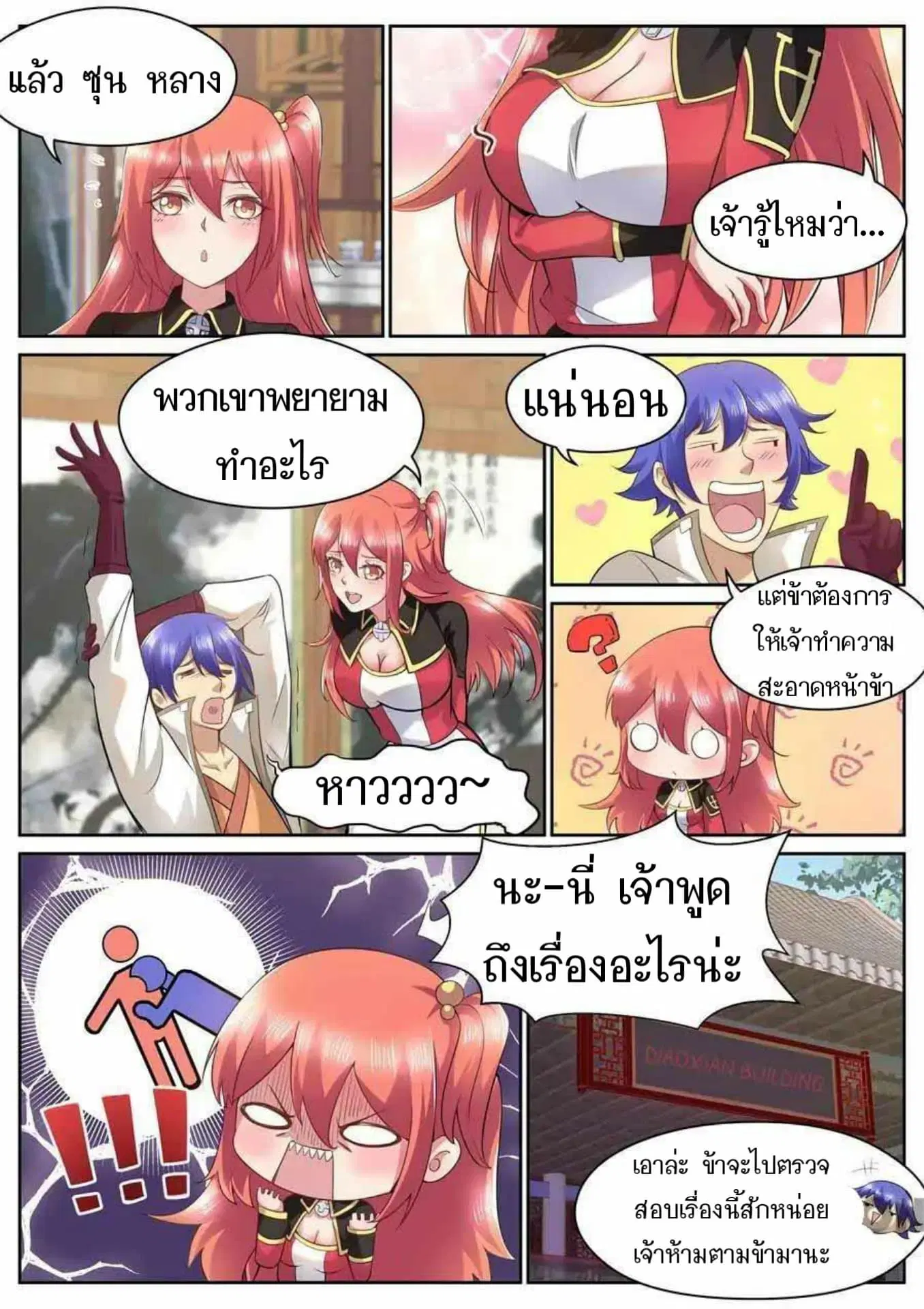 My Great Sword ตอนที่ 116 หน้า 8