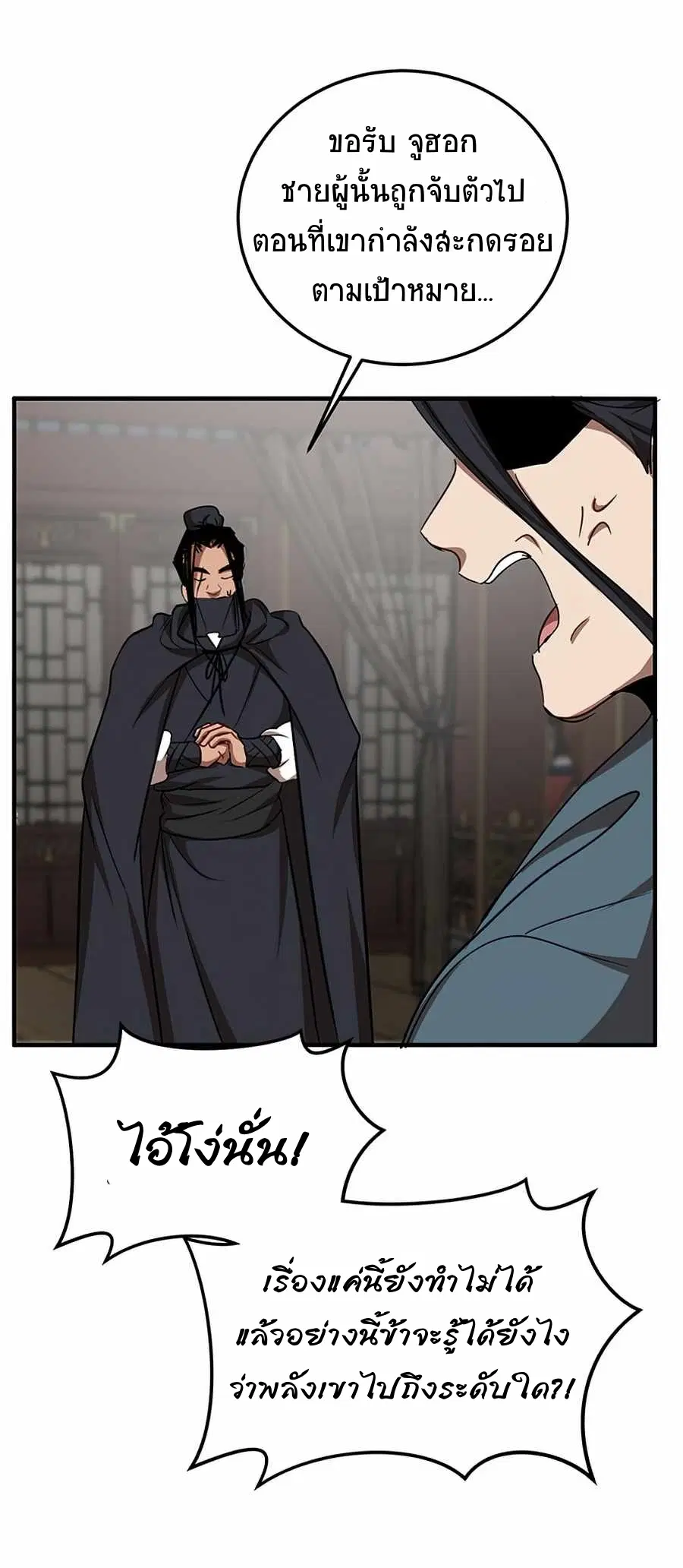 Path of the Shaman ตอนที่ 50 หน้า 56
