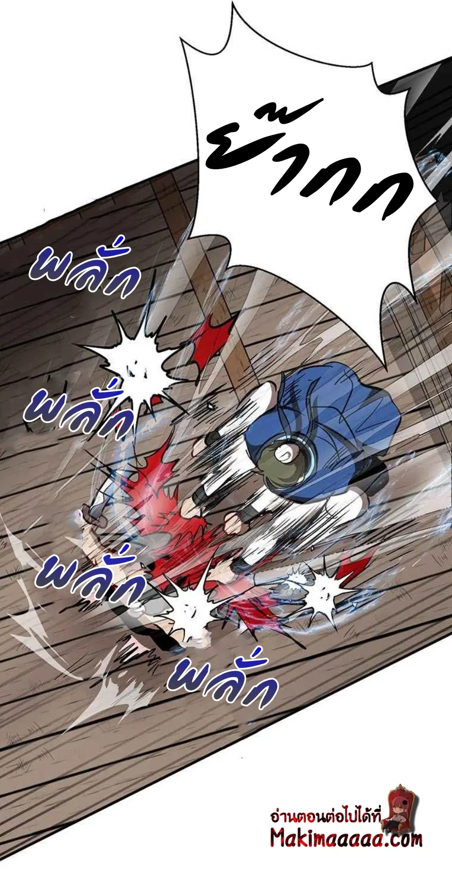 Path of the Shaman ตอนที่ 46 หน้า 77