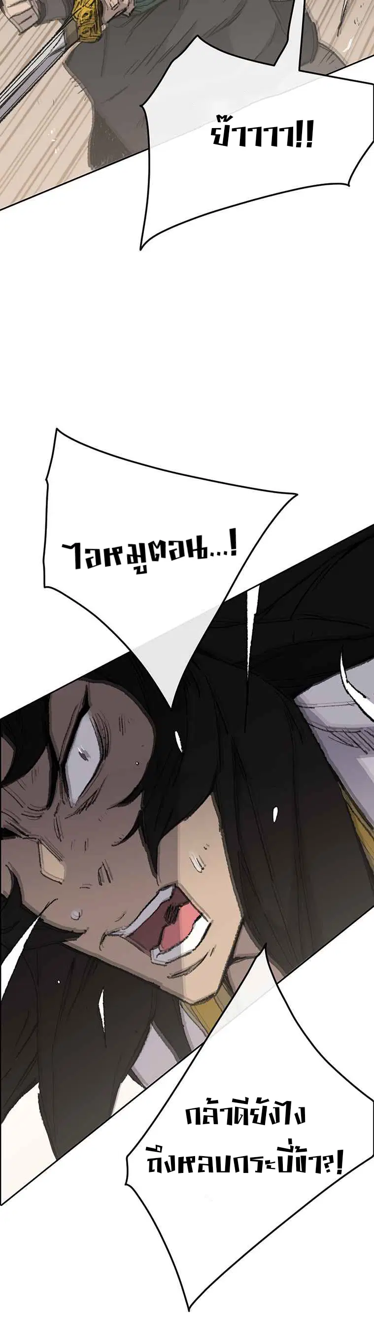 The Undefeatable Swordsman ตอนที่ 80 หน้า 38