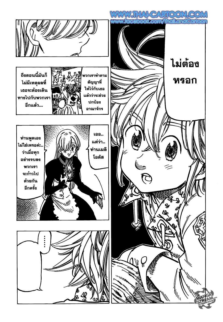 Nanatsu no Taizai ตอนที่ 110 หน้า 10