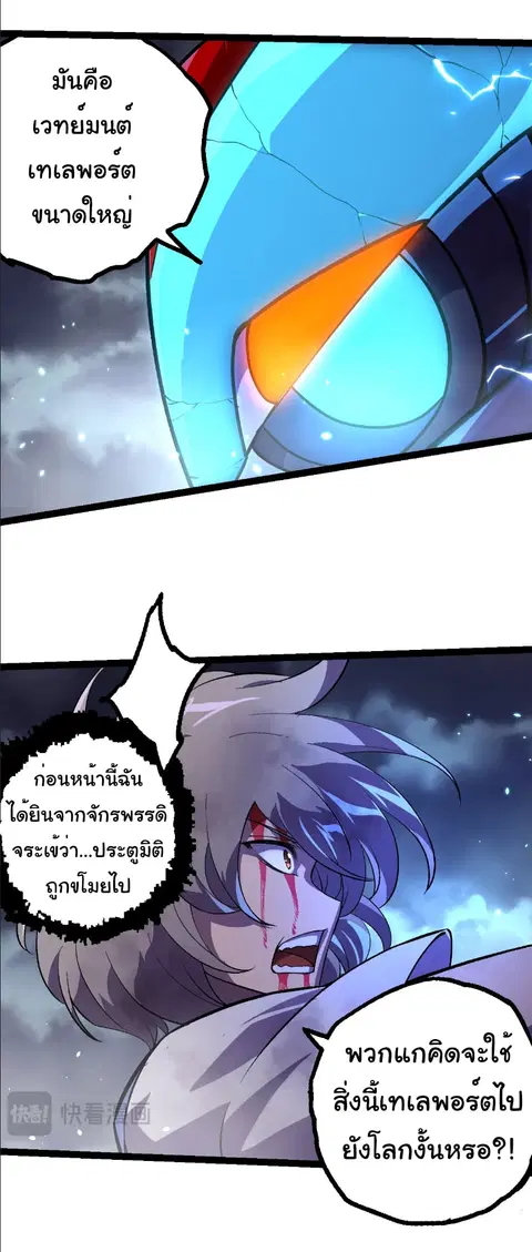 Evolution Begins With A Big Tree ตอนที่ 352 หน้า 5