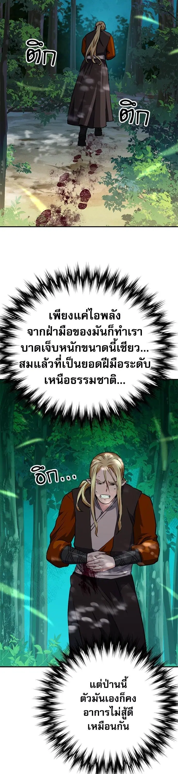 Seoul Station Druid ตอนที่ 143 หน้า 15