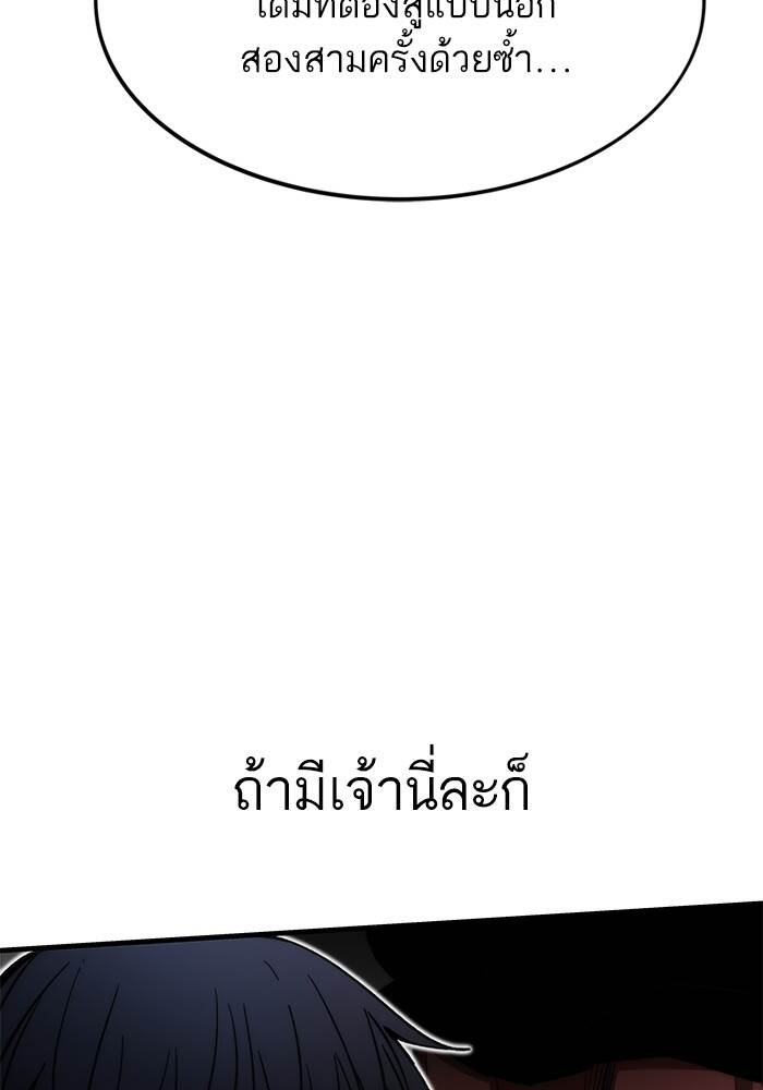 Ultra Alter แอ็กรองสตรองโคตร ตอนที่ 94 หน้า 62