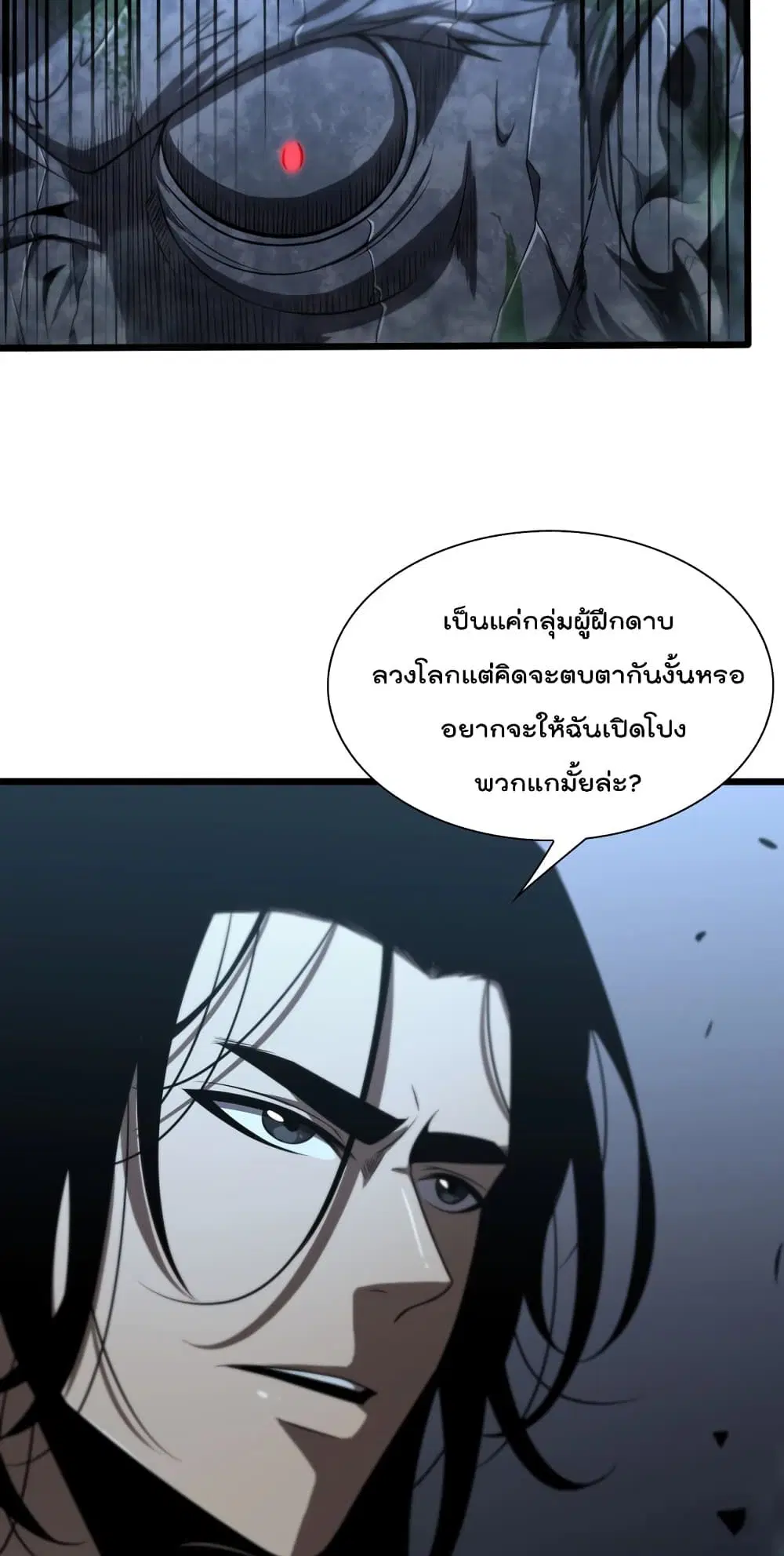 World’s Apocalypse Online ตอนที่ 22 หน้า 18