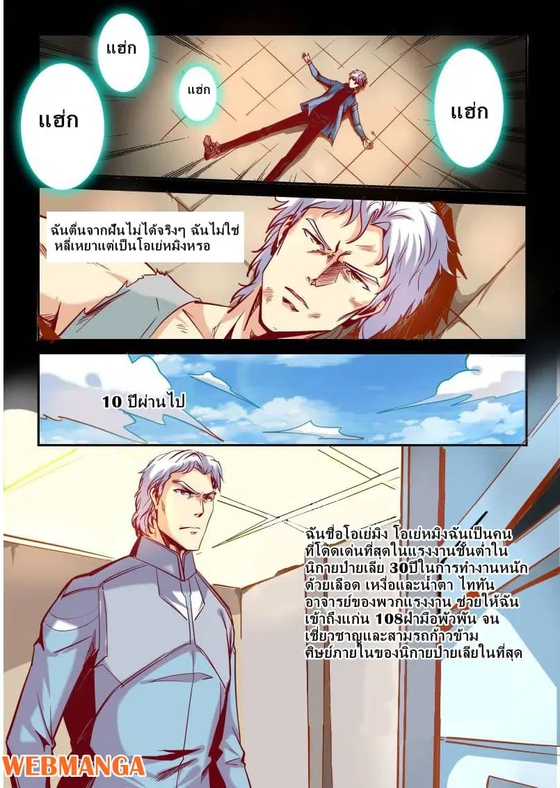 Forty Milleniums Of Cultivation ตอนที่ 22 หน้า 5
