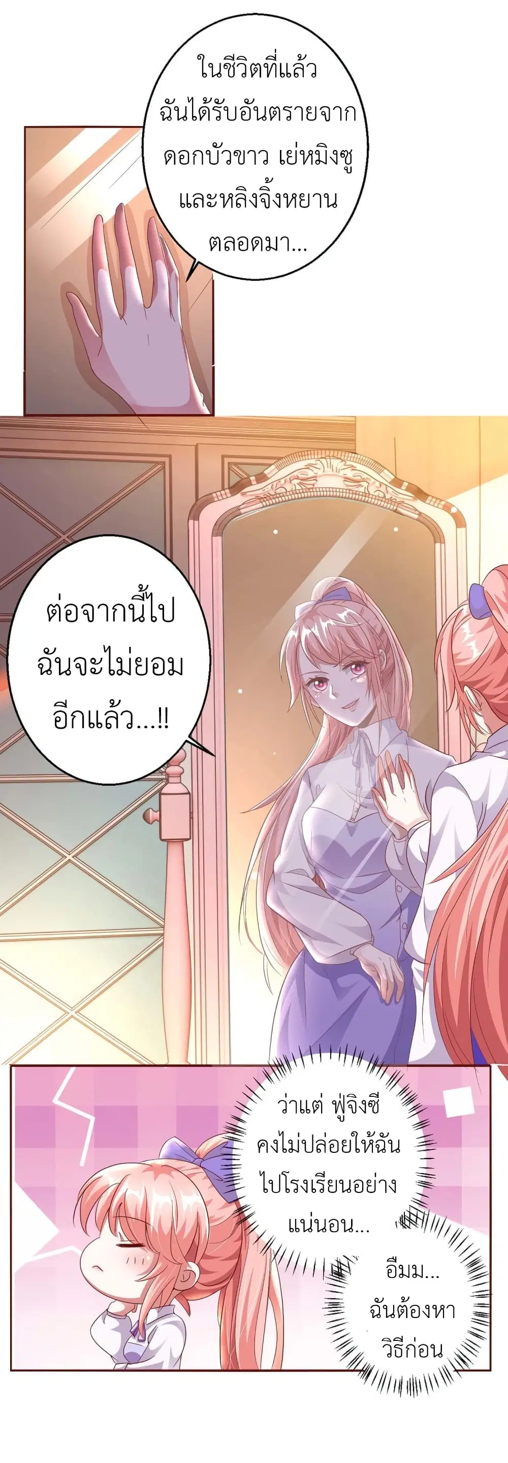 The Big Guy calls me Little Ancestor ตอนที่ 5 หน้า 10