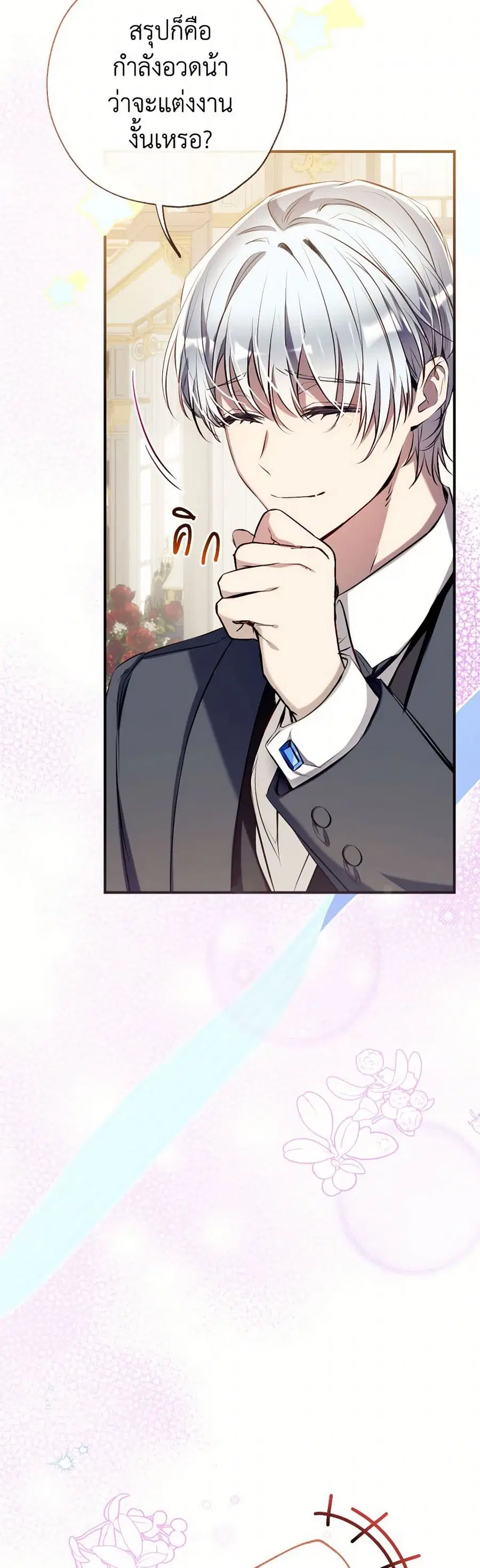 Can We Become a Family? ตอนที่ 134 หน้า 37