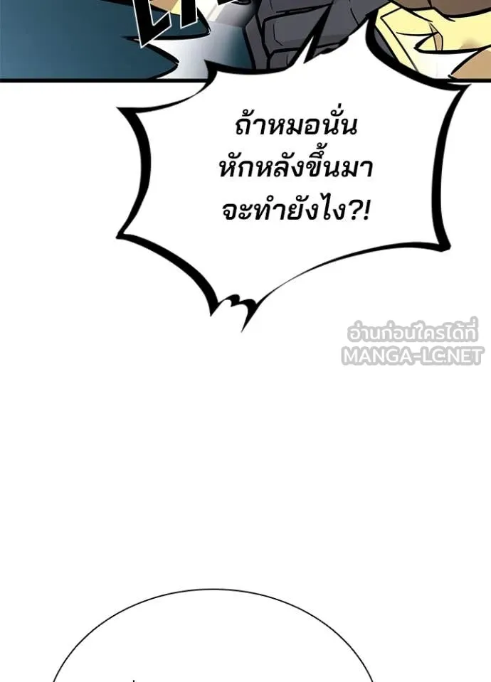 Villain to Kill ตอนที่ 201 หน้า 11