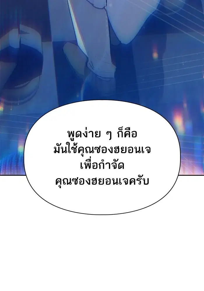 The S-Classes That I Raised (My S-Class Hunters) ตอนที่ 85 หน้า 134